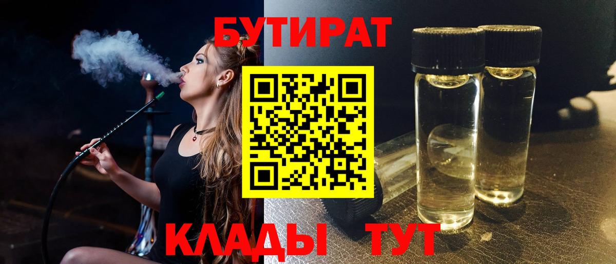 Бутират оксибутират Нижнекамск