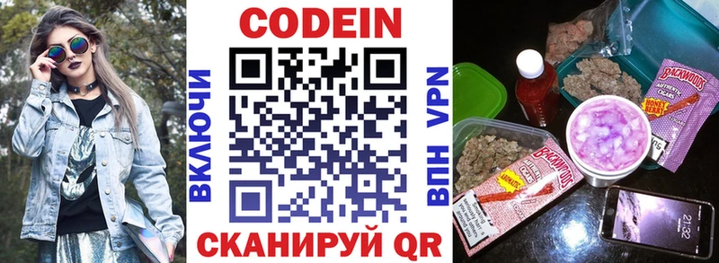 Codein напиток Lean (лин)  где найти   Нижнекамск 