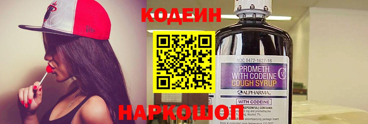 Кодеиновый сироп Lean Purple Drank Нижнекамск