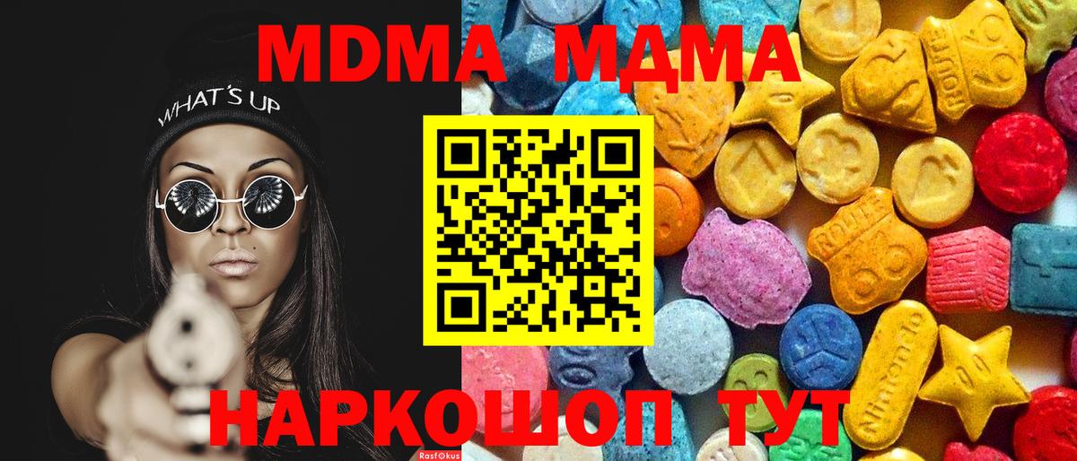 MDMA кристаллы Нижнекамск
