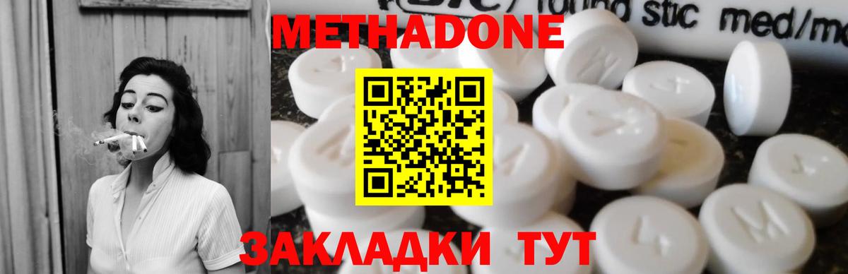 Метадон кристалл Нижнекамск