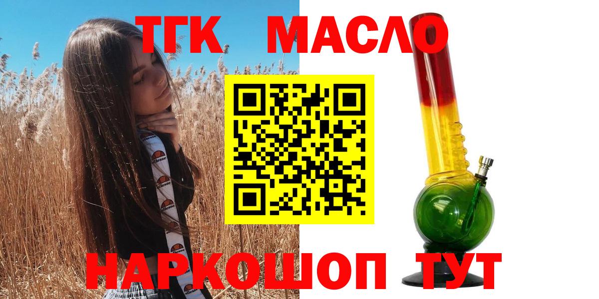 ТГК гашишное масло Нижнекамск